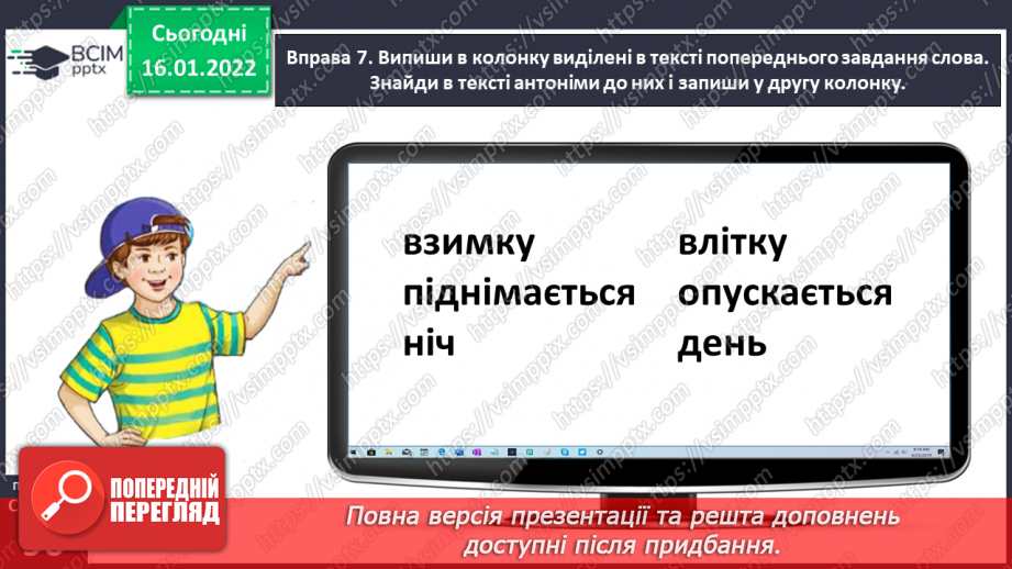 №066-67 - Розбираю займенники як частину мови. Закріплення і застосування знань про займенник24