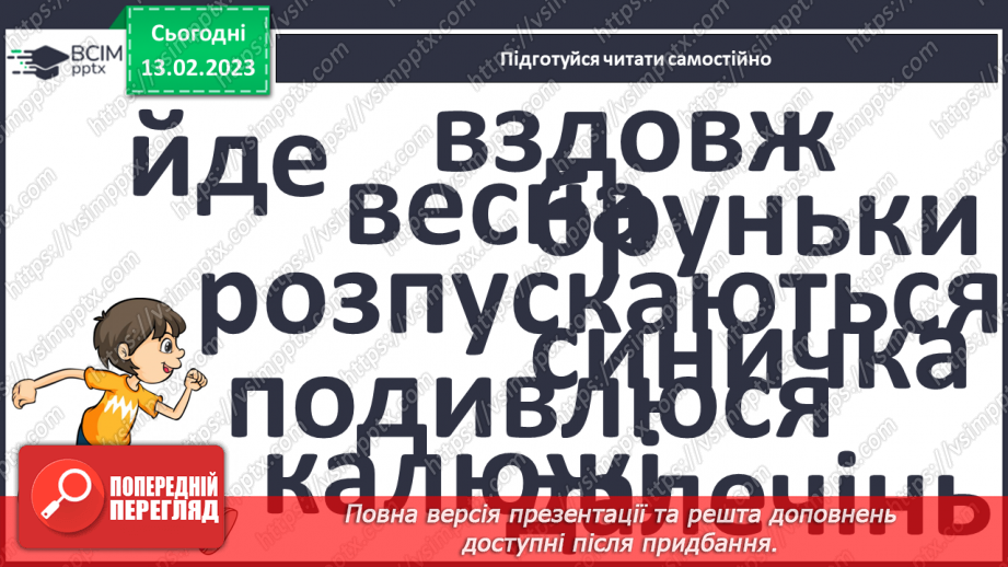 №151 - Читання. Букви ю, Ю. Позначення буквами ю, Ю звуків [йу] і м'якості попереднього приголосного та звука [у].22