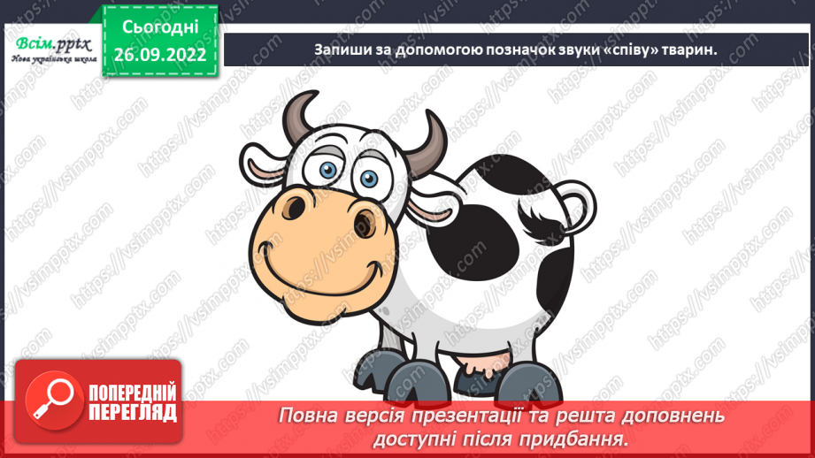 №002 - Музичні звуки: довгі та короткі. Правила сприймання музики. В. Волегов. Діти; А. Логінова.15