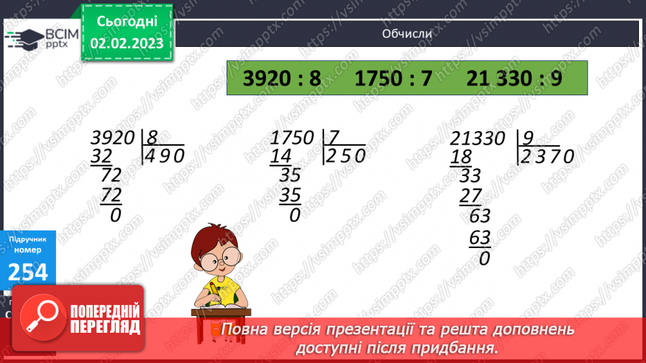 №110 - Ділення у випадку, коли частка містить нулі.11 №110 - Ділення у випадку, коли частка містить нулі.11