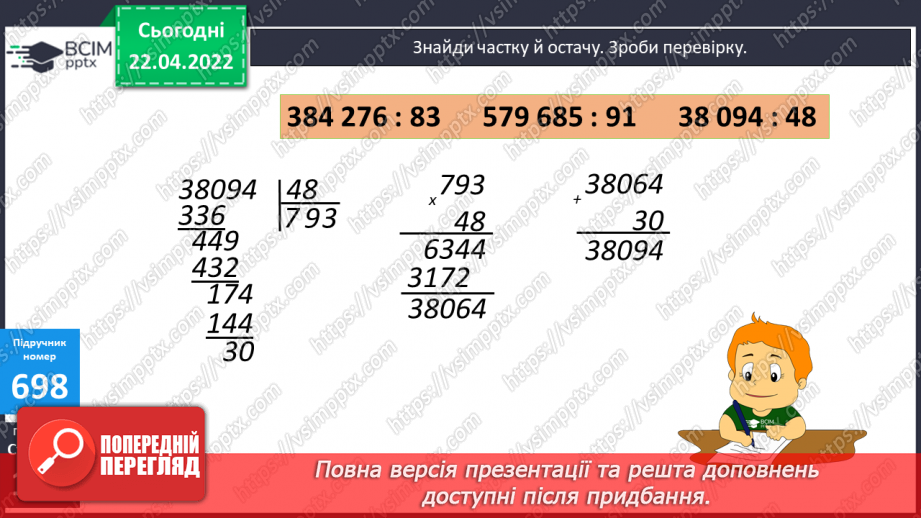 №153 - Дослідження швидких методів множення на 9,99 та 999. Обчислення виразів.16 №153 - Дослідження швидких методів множення на 9,99 та 999. Обчислення виразів.16