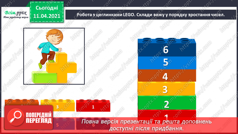 №015 - Склад числа 3. Трикутник. Геометричні фігури. Вимірювання умовними мірками.2