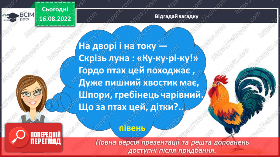 №009 - Тварини цікаві: злі і ласкаві.  Поняття про дії предметів. Слова, які відповідають на питання що робить?9