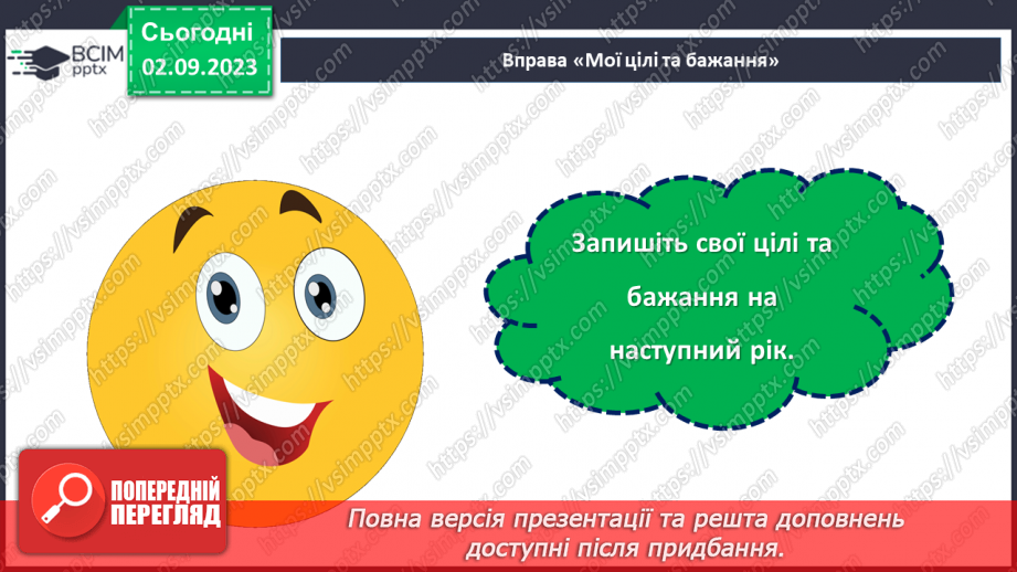 №16 - Серце України б'ється в кожному патріоті: об'єднаймося разом!24