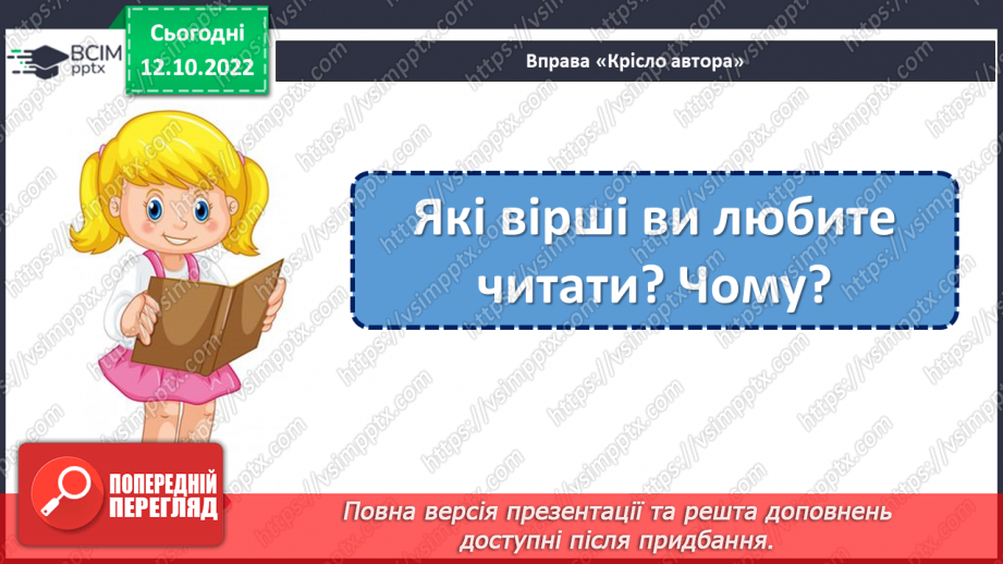 №036 - Не хитруй, бо натрапиш на хитрішого. Микола Герасименко «Як і домовились». Будова тексту (зачин, основна частина, кінцівка).18