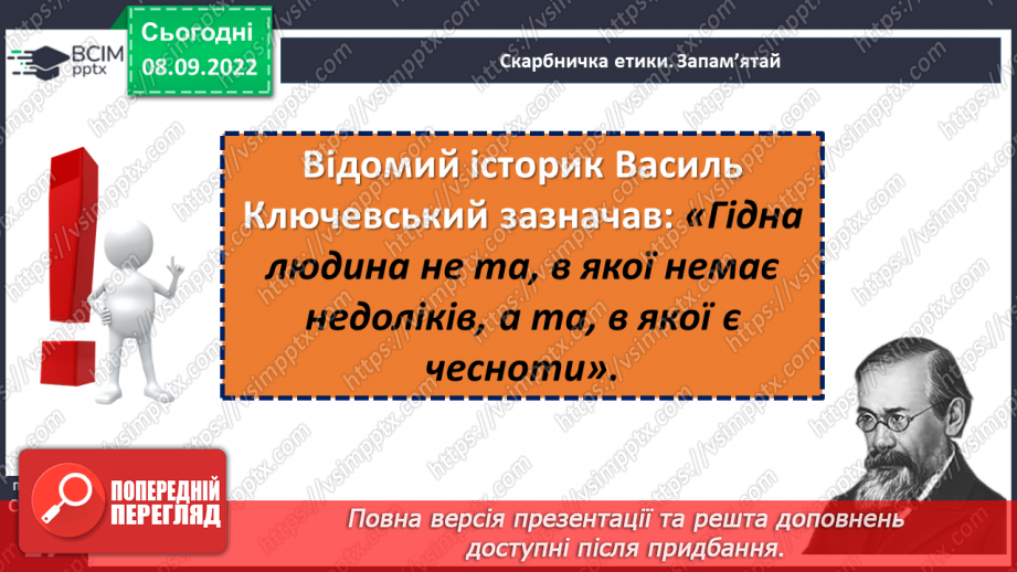 №03 - Індивідуальність людини. Що таке людська індивідуальність? Чому кожна людина унікальна?23