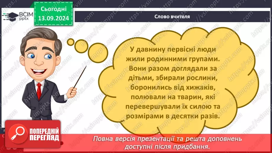 №011 - Навіщо людині держава? Основні символи держави3