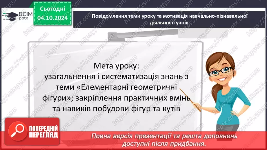 №14-15 - Систематизація знань та підготовка до тематичного оцінювання.3