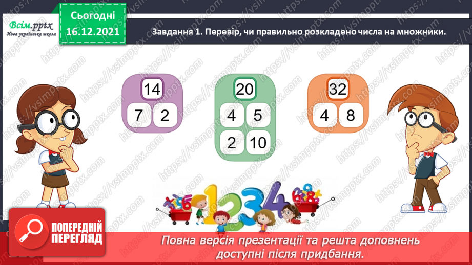 №154 - Вивчаємо ділення на двоцифрове число22 №154 - Вивчаємо ділення на двоцифрове число22