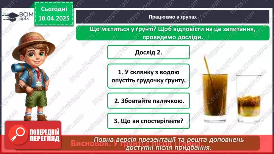 №0090 - Як утворюється ґрунт19 №0090 - Як утворюється ґрунт19