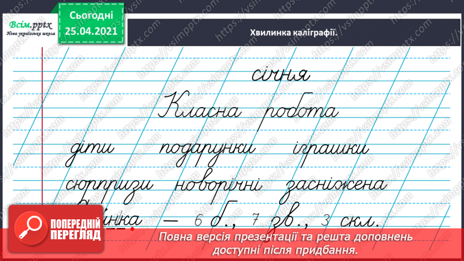 №063 - Розвиток зв'язного мовлення. Малюю новорічну ялинку.13