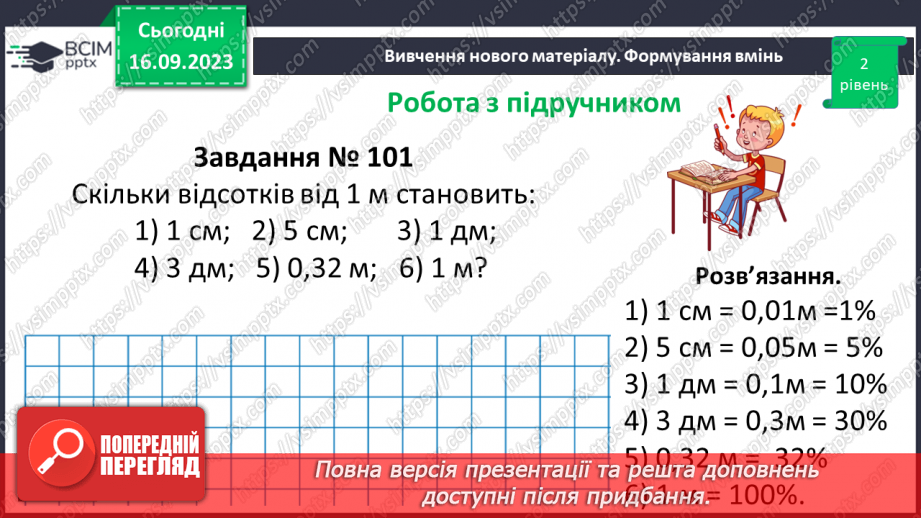 №011 - Відсотки. Знаходження відсотків від числа.20