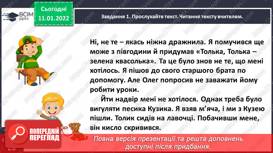 №063 - Розвиток зв’язного мовлення. Написання розповіді про своє ставлення до персонажів тексту. Тема для спілкування: «Стосунки між однолітками»15