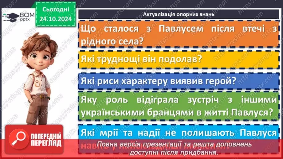 №20 - Андрій Чайковський «За сестрою». Характеристика персонажів4