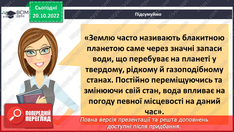№030 - Атмосфера і погода.21