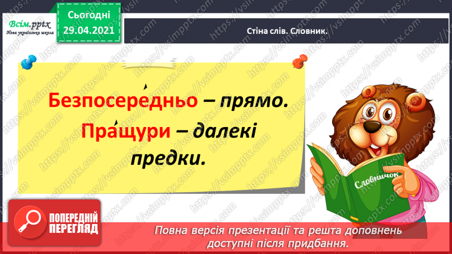 №010 - Наша мова — безцінний скарб. А. Коваль «Наша мова». Ознайомлення з терміном науково-художнє оповідання.15