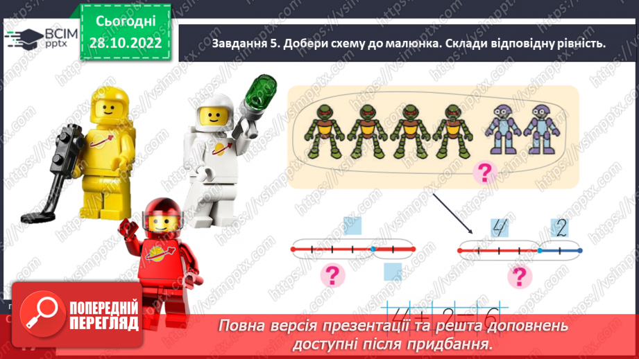 №0044 - Називаємо компоненти та результат дії додавання: перший доданок, другий доданок, сума.30