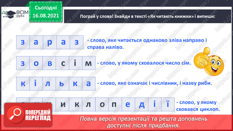 №002 - Олександра Савченко. Як читають книжки16