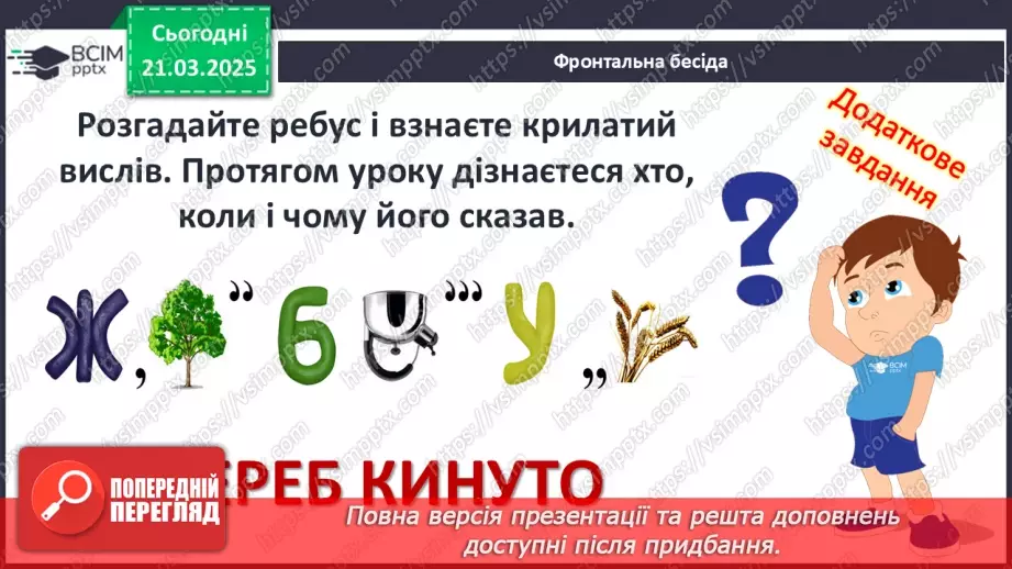 №55 - Криза республіки та диктатура Юлія Цезаря4 №55 - Криза республіки та диктатура Юлія Цезаря4