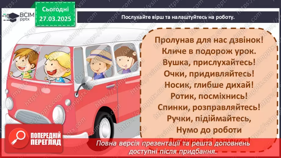 №029 - Ми – українці та українки1 №029 - Ми – українці та українки1