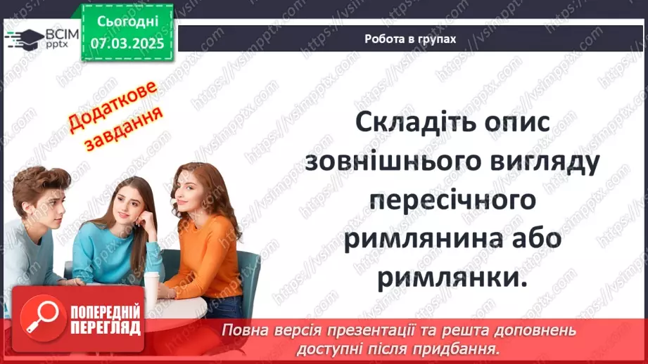№52 - Повсякденне життя за часів республіки20 №52 - Повсякденне життя за часів республіки20