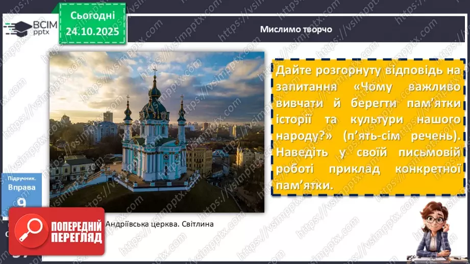 №028 - П/О. ГР2, ГР3, ГР4.  Тире між підметом і присудком17 №028 - П/О. ГР2, ГР3, ГР4.  Тире між підметом і присудком17