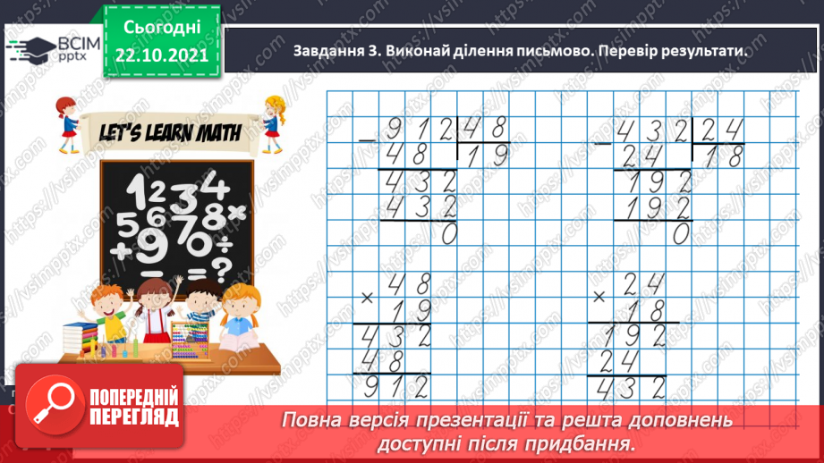 №048 - Узагальнюємо знання нумерації трицифрових чисел39 №048 - Узагальнюємо знання нумерації трицифрових чисел39