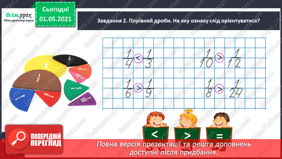 №054 - Знаходимо ціле за величиною його частини13 №054 - Знаходимо ціле за величиною його частини13