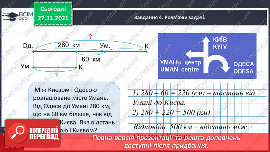 №068 - Узагальнюємо знання про арифметичні дії додавання і віднімання25 №068 - Узагальнюємо знання про арифметичні дії додавання і віднімання25