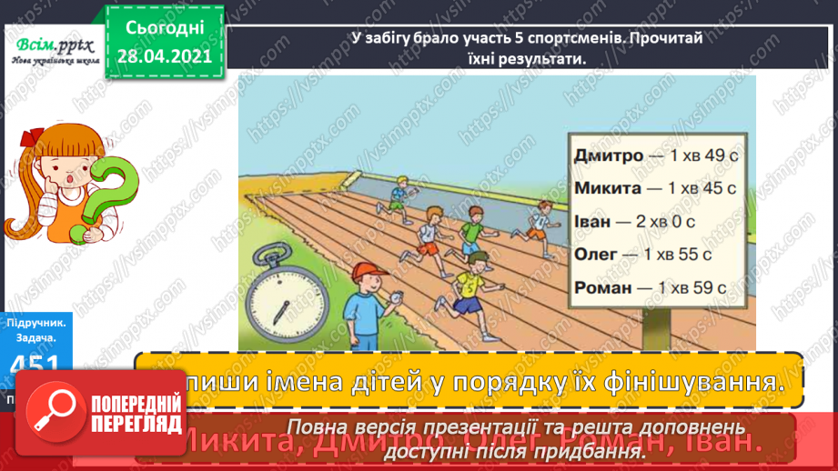 №127 - Перевірка ділення множенням. Складання і розв’язування задач.23