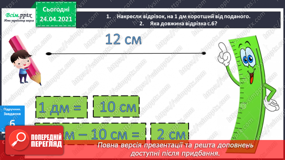 №002 - Десятковий склад двоцифрових чисел. Додавання і віднімання, засноване на нумерації чисел в межах 100.37