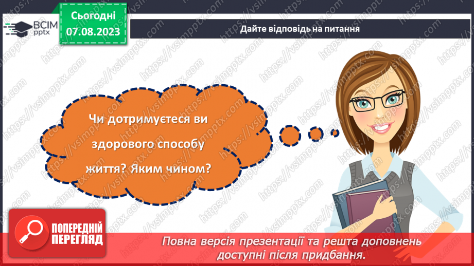 №31 - Здоровий спосіб життя: фізична активність, правильне харчування та психологічне благополуччя.25