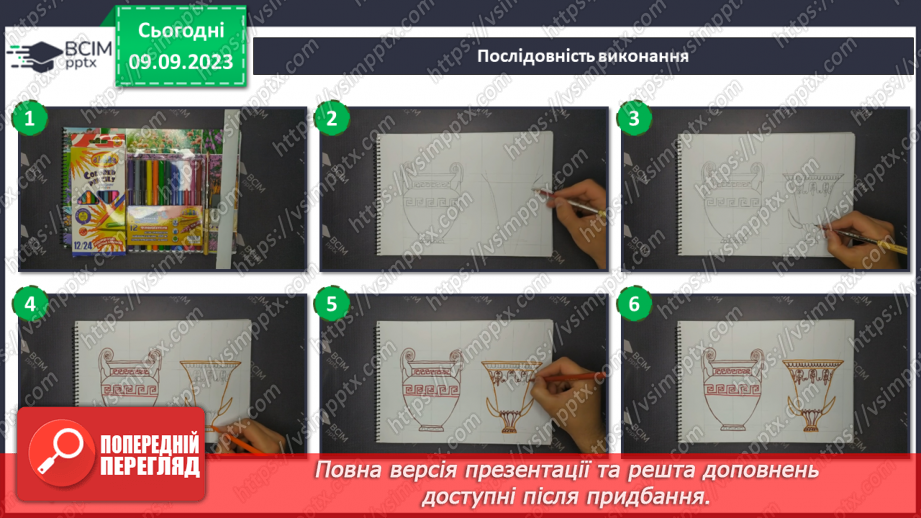 №03 - Мистецтво античності – колиска європейської цивілізації25