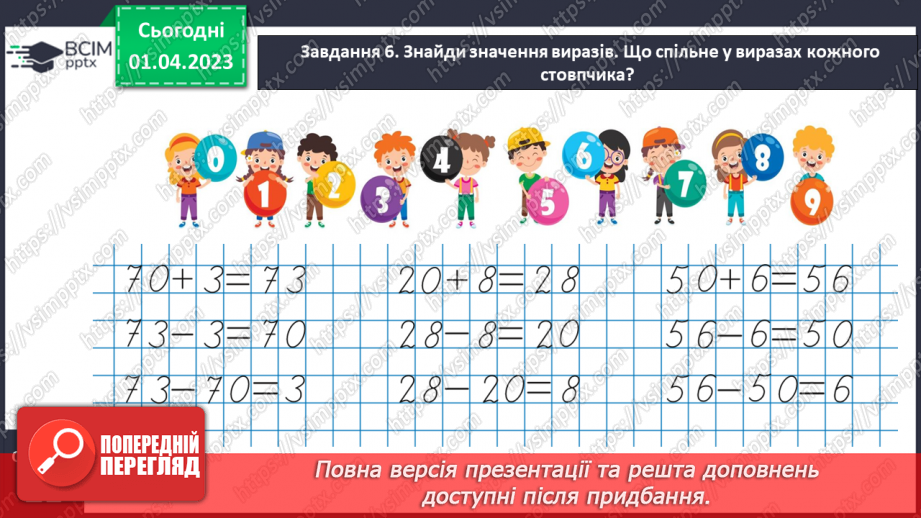 №0117 - Додаємо і віднімаємо на основі складу чисел першої сотні.20