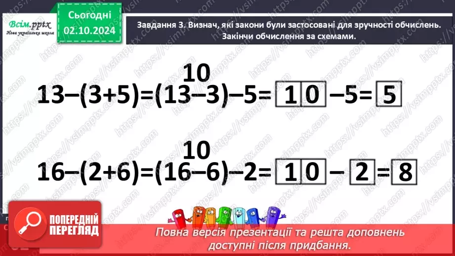 №026 - Додаємо суму до числа. Віднімаємо суму від числа20 №026 - Додаємо суму до числа. Віднімаємо суму від числа20