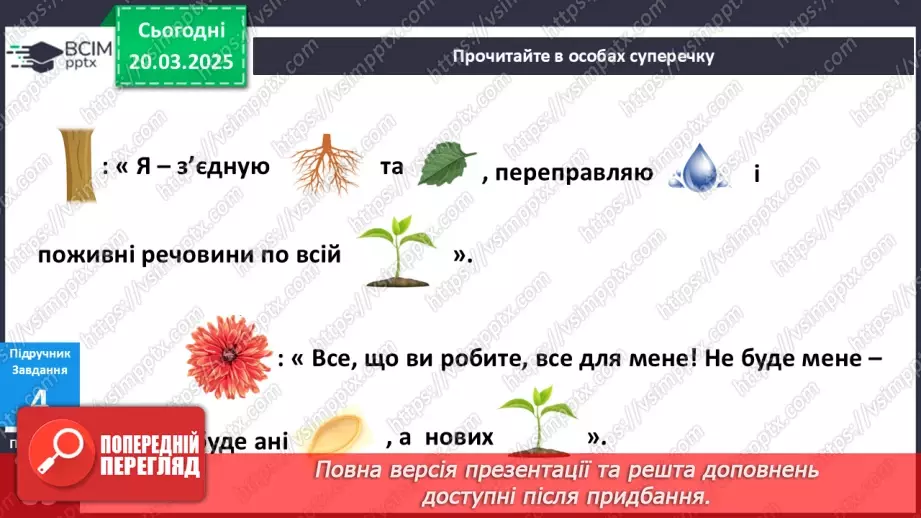 №084 - Що спільного між усіма рослинами? Як берегти рослини"? Усі рослини різні, але є й спільне9