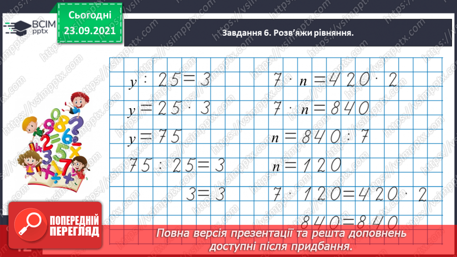 №026 - Виконуємо письмове ділення на одноцифрове число28 №026 - Виконуємо письмове ділення на одноцифрове число28
