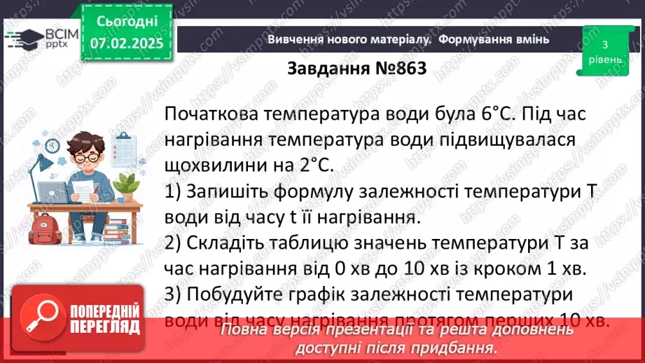 №066 - Функція. Функціональна залежність між величинами .32