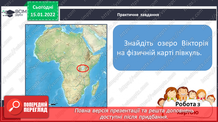 №056 - Чому Африка – найспекотніший материк Землі11 №056 - Чому Африка – найспекотніший материк Землі11