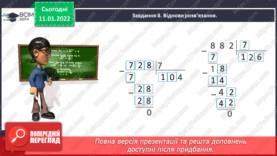 №089 - Ділимо багатоцифрове число на одноцифрове, використовуючи письмовий прийом27 №089 - Ділимо багатоцифрове число на одноцифрове, використовуючи письмовий прийом27