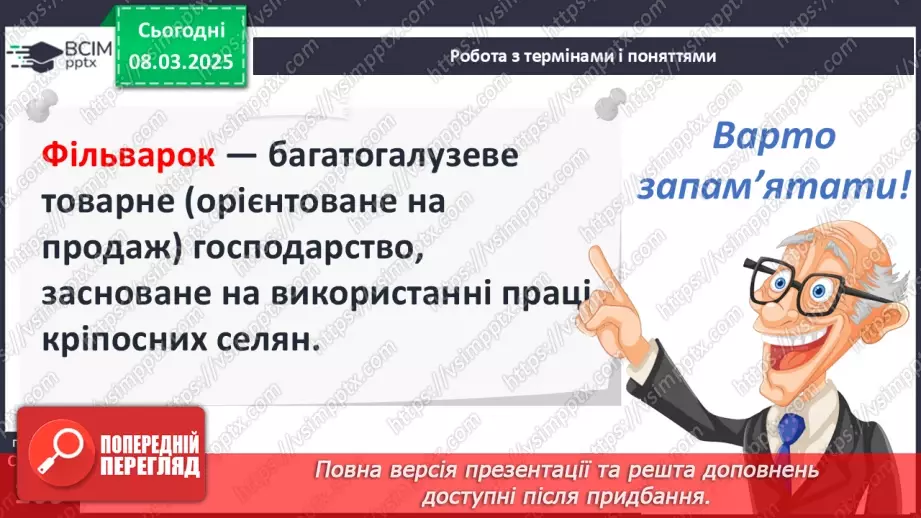 №26 - Влада та суспільний устрій в українських землях у складі Великого князівства Литовського і Королівства Польського29 №26 - Влада та суспільний устрій в українських землях у складі Великого князівства Литовського і Королівства Польського29