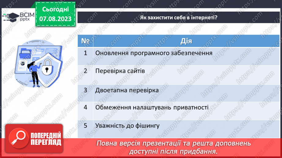 №21 - Міжнародний День безпеки дітей в інтернеті.9