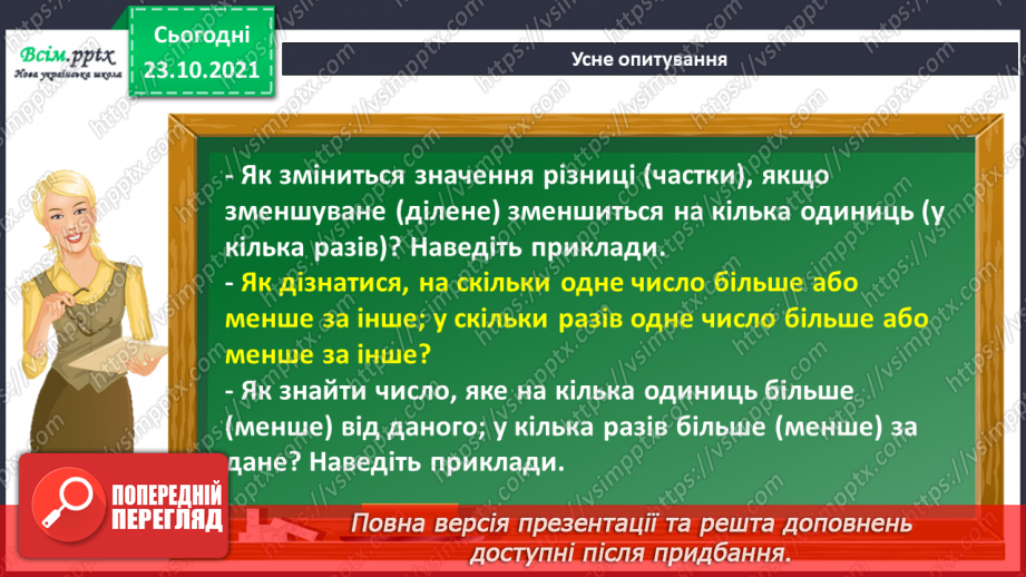 №047 - Одиниця площі 1 км2.  Площа квадрата. Складання та розв’язування обернених задач5