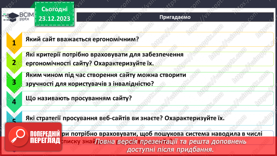 №34 - Практична робота №10. Ергономіка розміщення відомостей на вебсторінці. Ергономіка розміщення відомостей на вебсторінці3