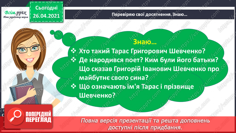 №090 - 091 - Перевіряю свої досягнення. Підсумок за темою «Світ дитинства у творах українських письменників»5