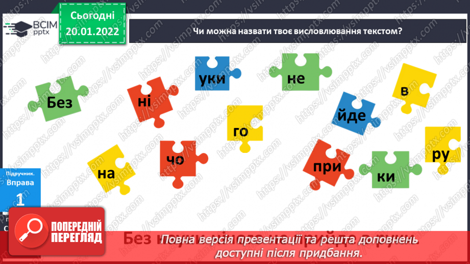 №001 - Основні ознаки тексту. Розпізнаю текст за його основними ознаками.4