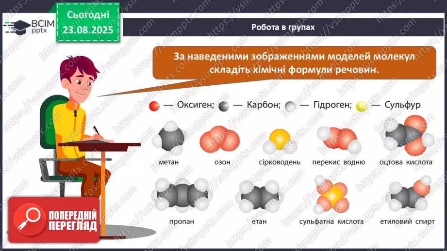 №02 - П/О. ГР2, ГР3. Формули на назви бінарних сполук.25 №02 - П/О. ГР2, ГР3. Формули на назви бінарних сполук.25