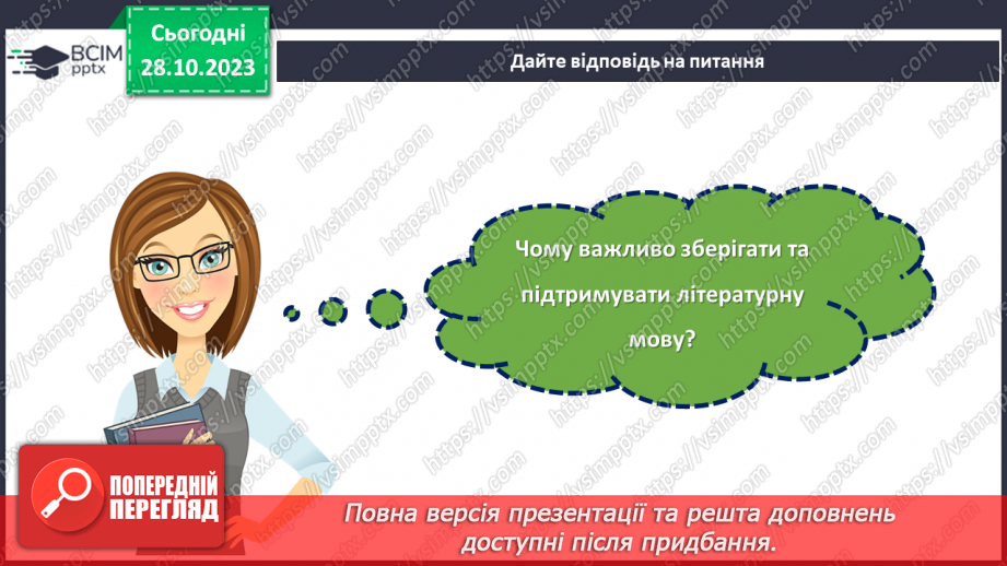 №10 - День української мови та писемності. Мовний ландшафт України: від діалектів до літературної мови.29