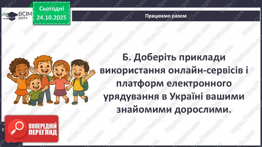 №10 - Демократичні цінності та інститути.28 №10 - Демократичні цінності та інститути.28
