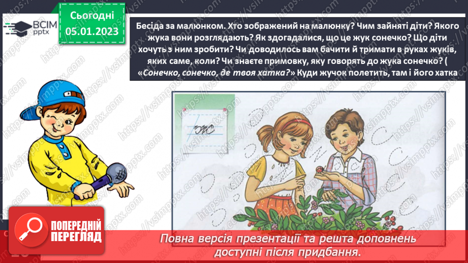№0062 - Написання малої букви ж, складів, слів і речень з вивченими буквами. Списування друкованого речення12